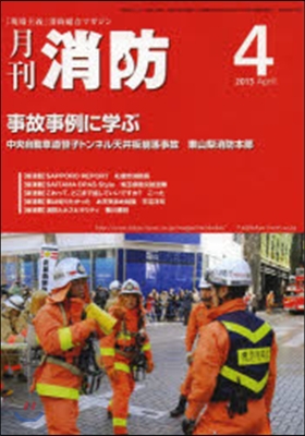 月刊消防 2013年4月號
