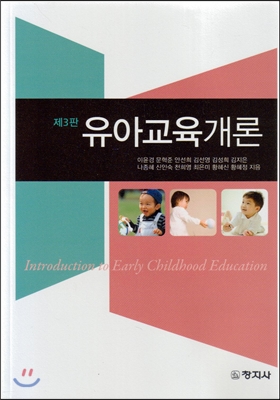 유아교육개론