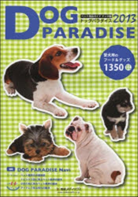 DOG PARADISE(ドッグパラダイス) 2013