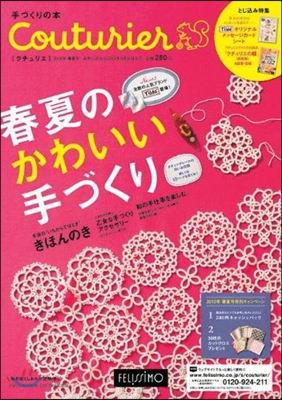 クチュリエ(Couturier) 2013年春夏號