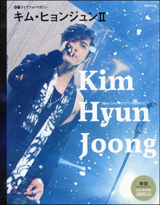 ぴあ ライブフォトマガジン キム.ヒョンジュン2 Kim Hyun Joong Japan Tour 2013 "UNLIMITED"