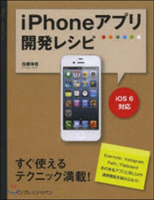 iPhoneアプリ開發レシピ