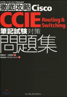 徹底攻略CiscoCCIE Routin