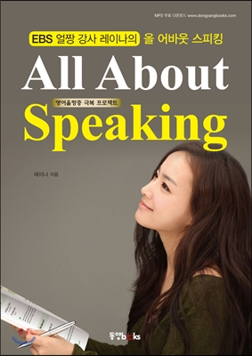 All About Speaking 올 어바웃 스피킹