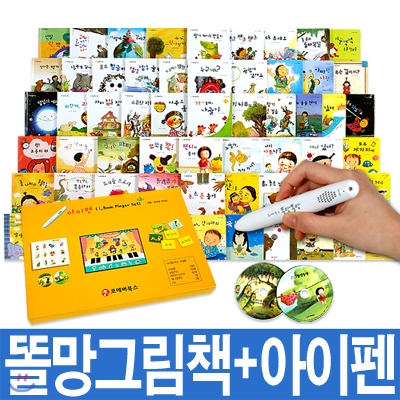 [포에버북스] New 똘망똘망 우리아이 첫 그림책 (전 62종) + 아이펜 : 2013년 최신판!