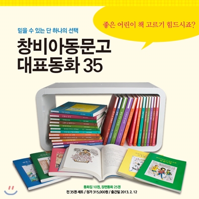 아동문고 대표동화 전35권 세트