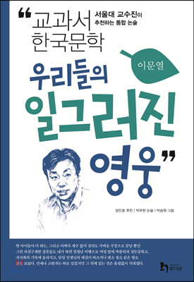 [중고-상] 우리들의 일그러진 영웅