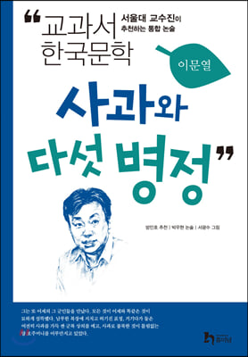 [중고-상] 사과와 다섯 병정