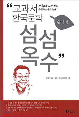 [중고-상] 섬섬옥수