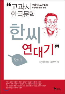 [중고-상] 한씨 연대기