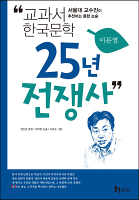 [중고-최상] 25년 전쟁사