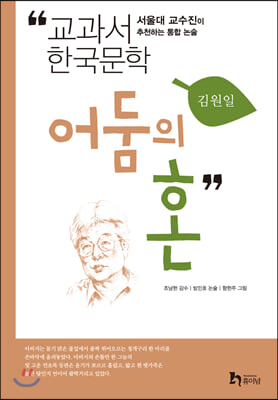 [중고-상] 어둠의 혼