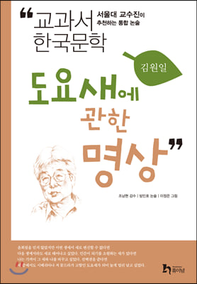 도요새에 관한 명상