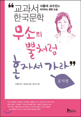 [중고] 무소의 뿔처럼 혼자서 가라