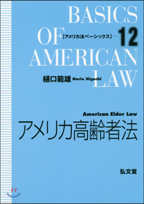 アメリカ高齡者法