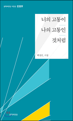 너의 고통이 나의 고통인 것처럼