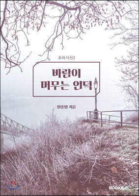 바람이 머무는 언덕