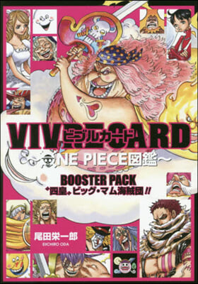 VIVRE CARD ~ONE PIECE圖鑑~ BOOSTER SET &quot;四皇&quot;ビッグ.マム海賊團!!