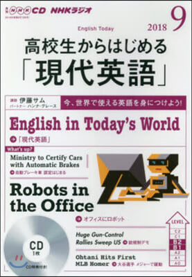CD ラジオ高校生からは 現代英語 9月