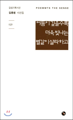 어둠이 깊을수록 더욱 빛나는 별같이 살라 하고