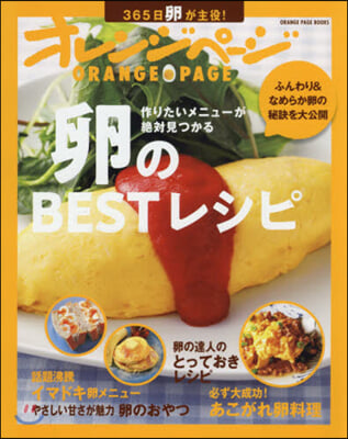 卵のBESTレシピ