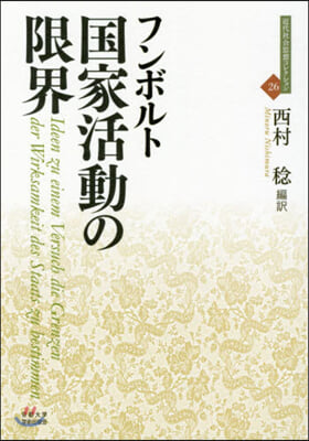 國家活動の限界