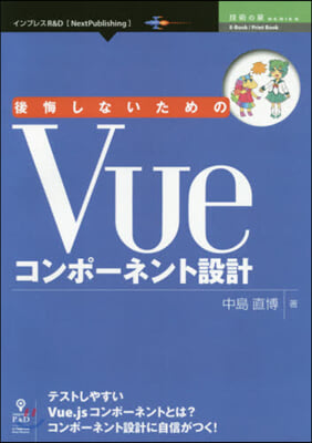 後悔しないためのVueコンポ-ネント設計