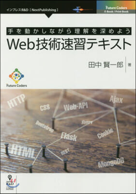 Web技術速習テキスト