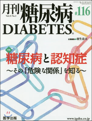 月刊 糖尿病 11－ 2