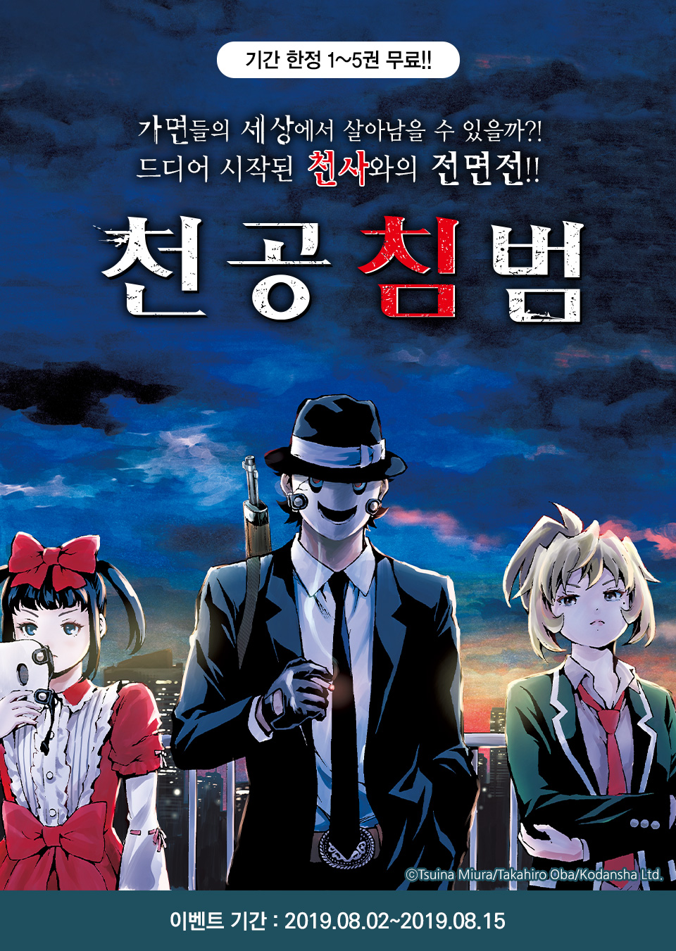 [만화] 『천공 침범』14권 Up | Yes24 이벤트