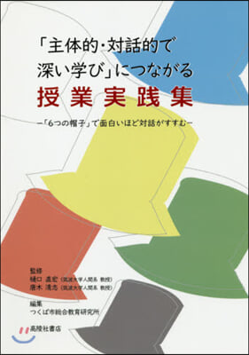 授業實踐集－「6つの帽子」で面白いほど對