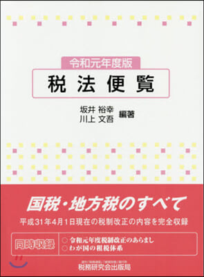 令1 稅法便覽