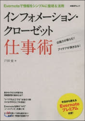 インフォメ-ション.クロ-ゼット仕事術