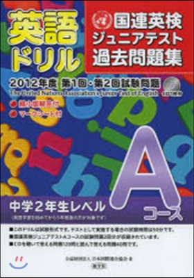 ’12 英語ドリル國連英檢ジュニアテ A