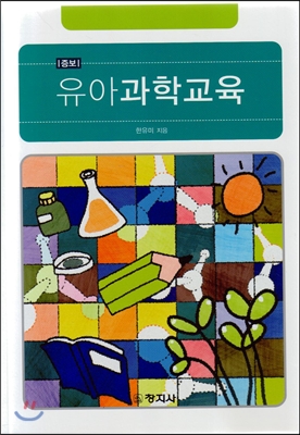 유아과학교육