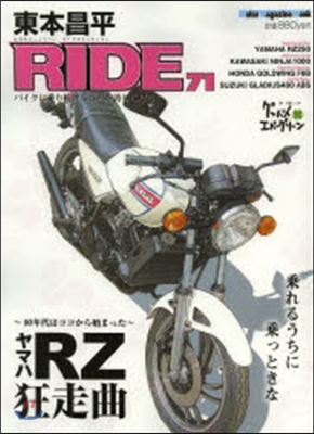 東本昌平 RIDE  71