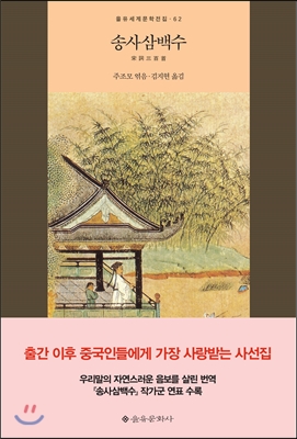 송사삼백수