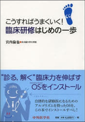 臨床硏修はじめの一步