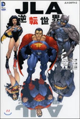 JLA:逆轉世界 JLA:EARTH 2