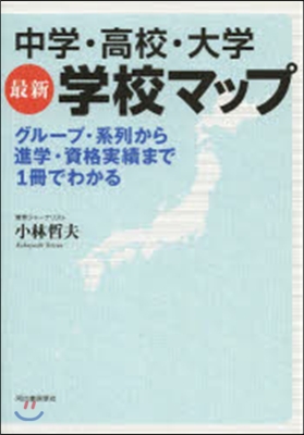 中學.高校.大學 最新學校マップ