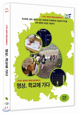 명상, 학교에 가다 JTBC 방영작 다큐멘터리(1DISC)