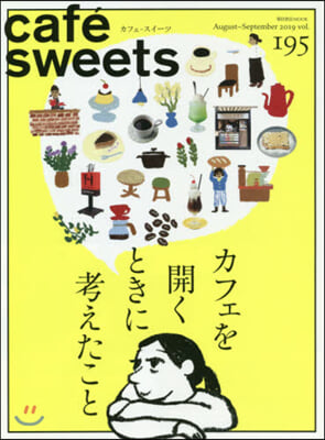 cafe-sweets (カフェ-スイ-ツ) vol.195