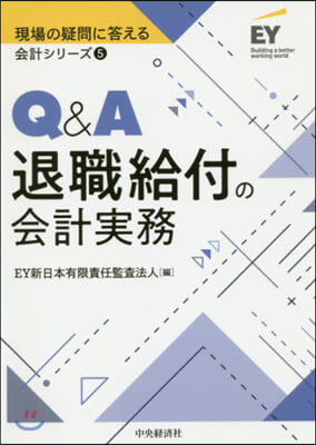 Q&amp;A退職給付の會計實務