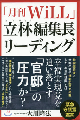 「月刊WiLL」立林編集長リ-ディング