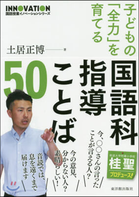 國語科指導ことば50