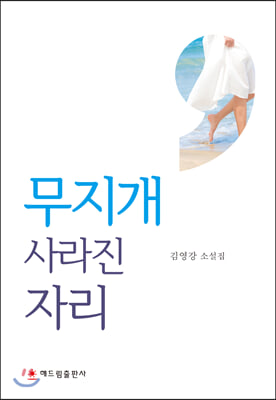 무지개 사라진 자리