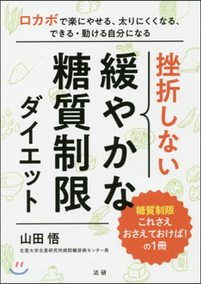 挫折しない 緩やかな糖質制限ダイエット