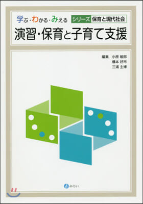 演習.保育と子育て支援