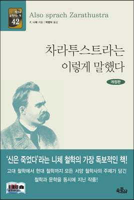 차라투스트라는 이렇게 말했다