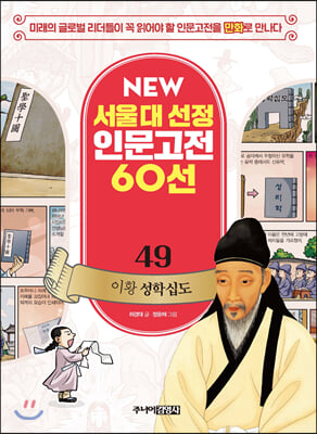 이황 성학십도